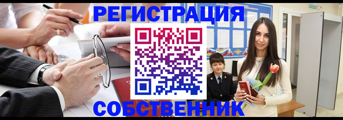 временная регистрация для школы в Острове